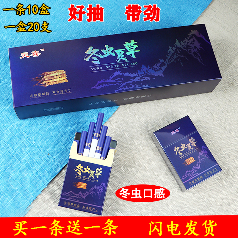 正品茶烟一条冬虫夏草烟香粗支细支男士薄荷非烟草专卖超市烟包邮