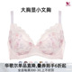 华歌尔Wacoal内衣女大胸显小显瘦集中防外扩可爱刺绣蕾丝薄款文胸