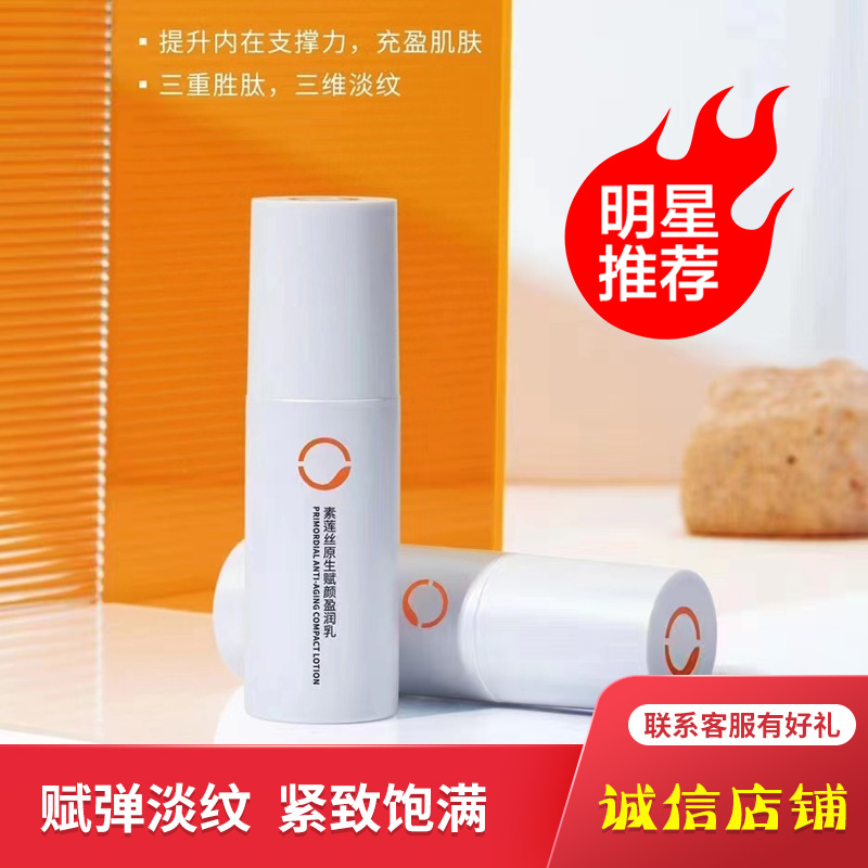 素莲丝赋颜盈润乳100ml 抚纹乳液润泽保湿淡纹紧致正品保障