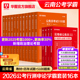 【2026云南省考学霸套装】华图云南省公务员省考2026云南省考行测申论教材云南省考公务员行测题库选调生2025行测申论5100题库