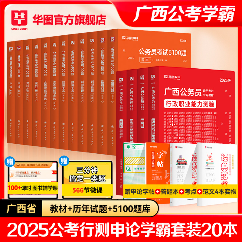 华图广西公务员考试2025省考教材