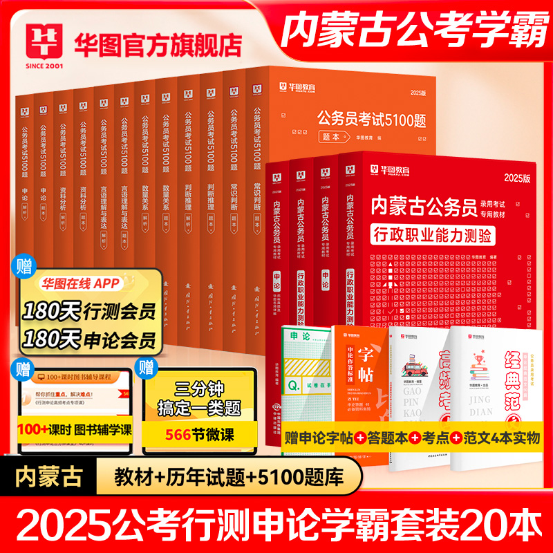 内蒙古公务员省考2025】华图内蒙