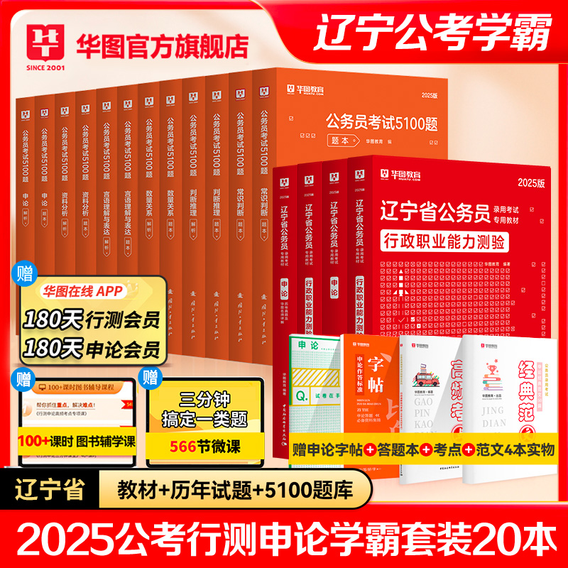 华图辽宁省公务员考试2025省考教