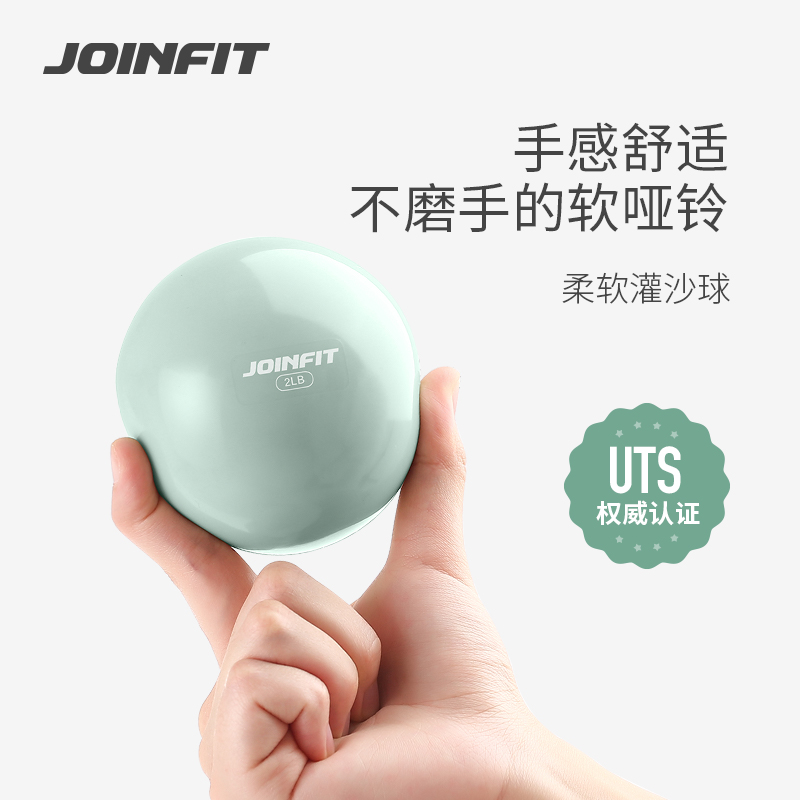 JOINFIT灌沙球健身球瑜伽手球PVC实心球软式沙球重力球软式哑铃