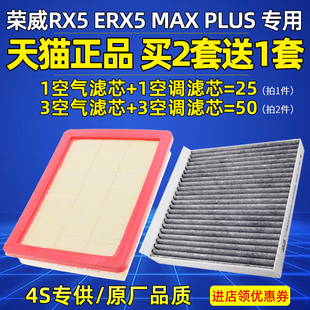 适配荣威RX5 ERX5 MAX PLUS空调空气滤芯空滤格原厂混动1.5T 2.0T