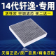 适配日产14代轩逸空调滤芯原厂升级十四代汽车滤清器滤网20年21款