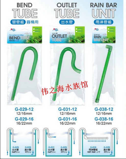 雅柏水世界 绿色进出水弯管雨淋管 水族箱过滤桶鱼缸过滤器弯管