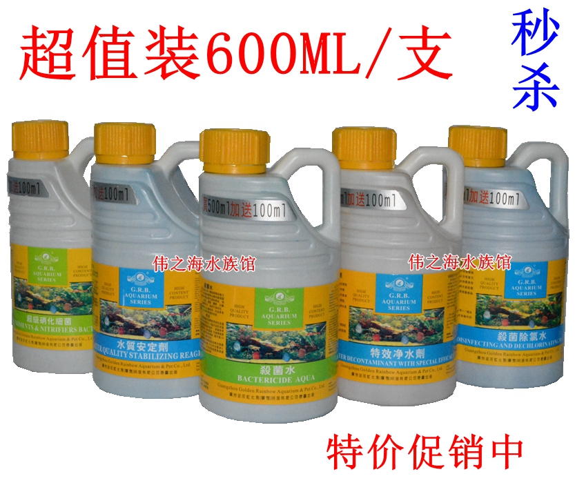 包邮金彩虹超級硝化細菌 水质安定杀菌除氯金采虹500ml加送100ML