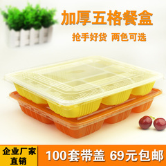 五格一次性餐盒长方形带盖塑料打包盒外卖快餐高档饭盒便当盒加厚