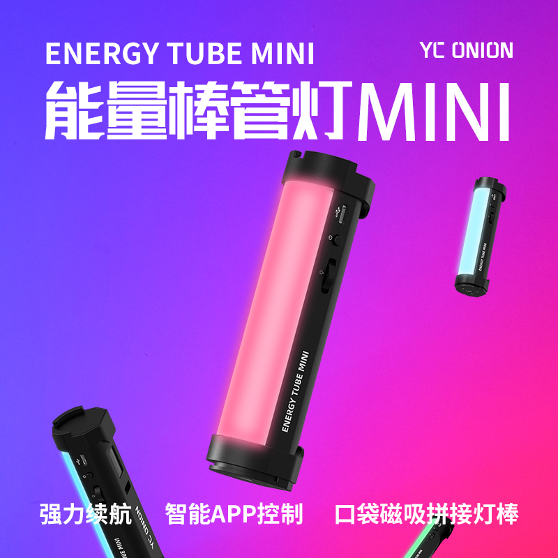 洋葱工厂YC onion能量棒mini手持led便携补光灯摄影灯摄像冷暖rgb