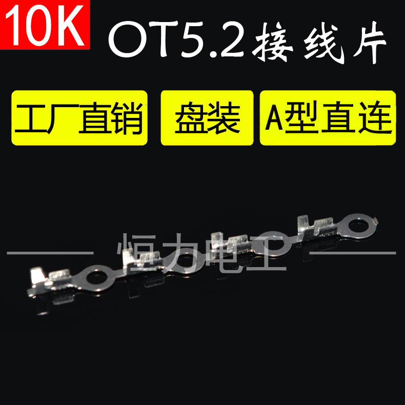 5.2mm圆形接线片环保连续端子 5.2A型直连端子 环保连带接线片