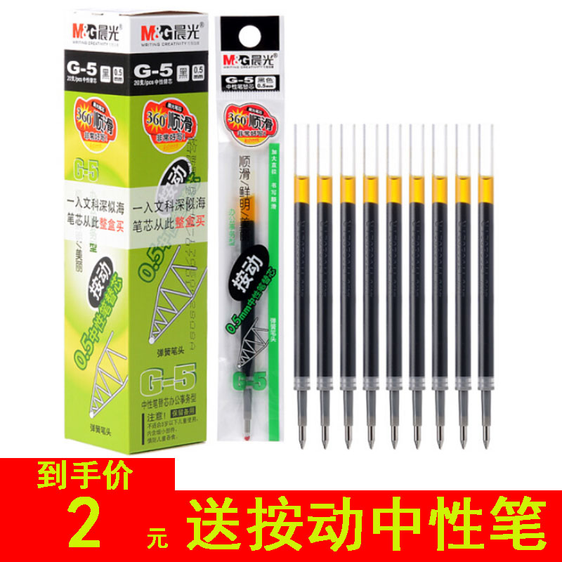 晨光G-5按动笔芯晨光中性笔芯0.5MM 红墨蓝黑色笔芯k35替芯子弹头