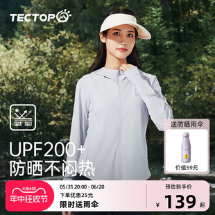 探拓户外修身防晒衣女款夏季2024新款冰丝凉感UPF200专业防紫外线