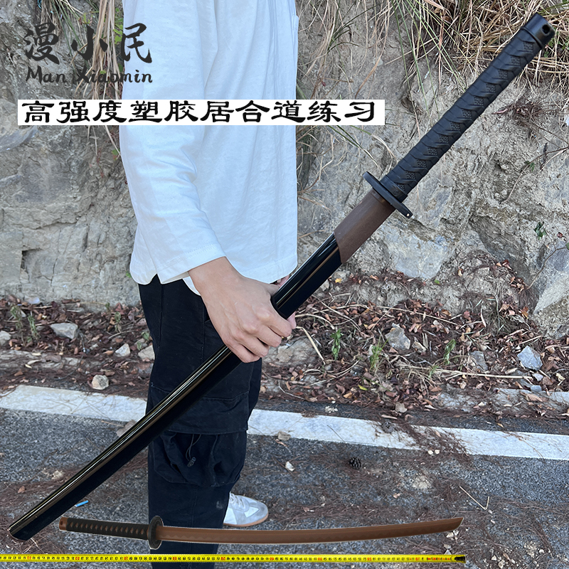 居合道高强度对练训练日本武士刃一体实心棍防身武器冷钢塑胶刀具