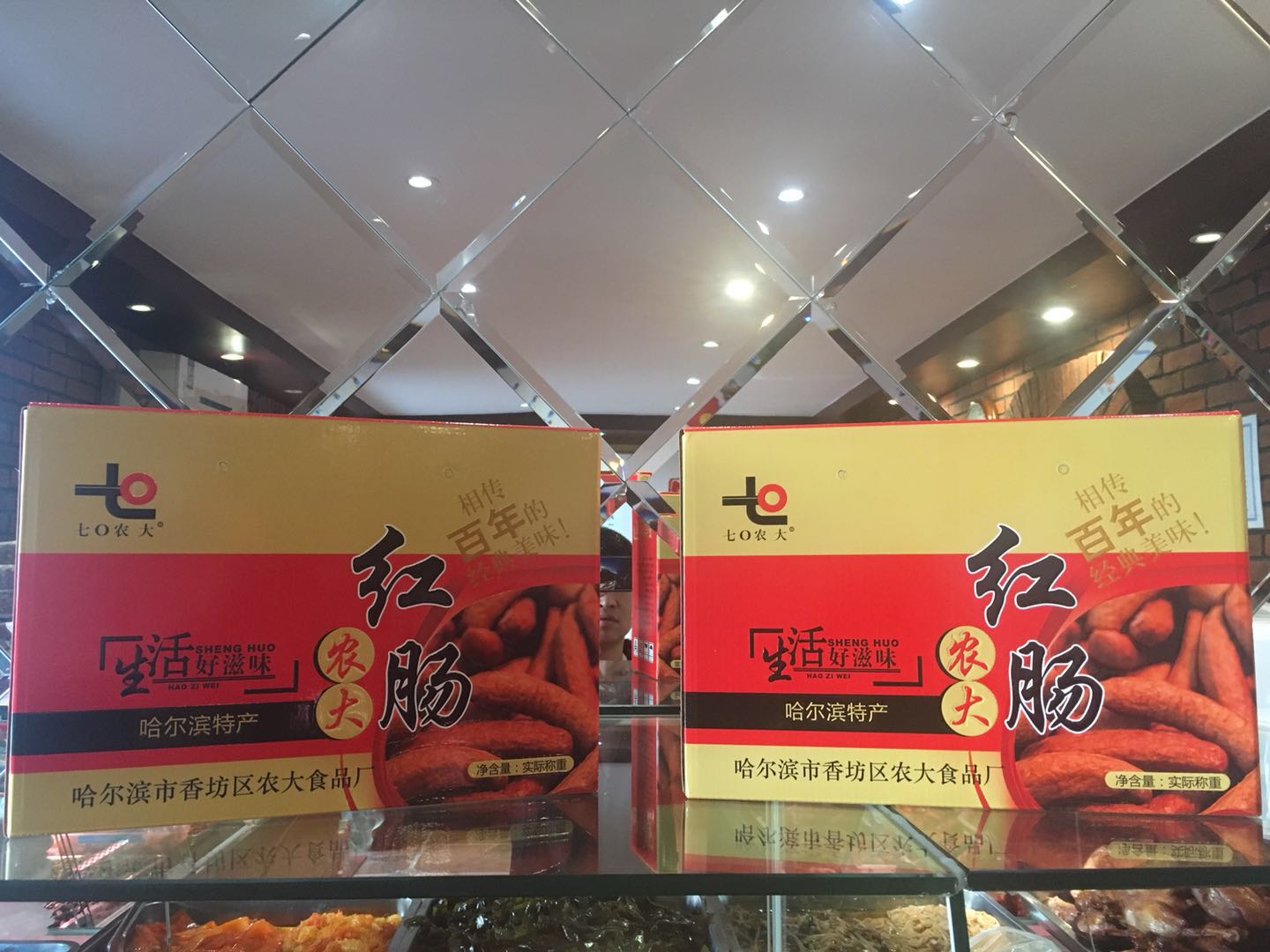 哈尔滨农大红肠大额优惠券