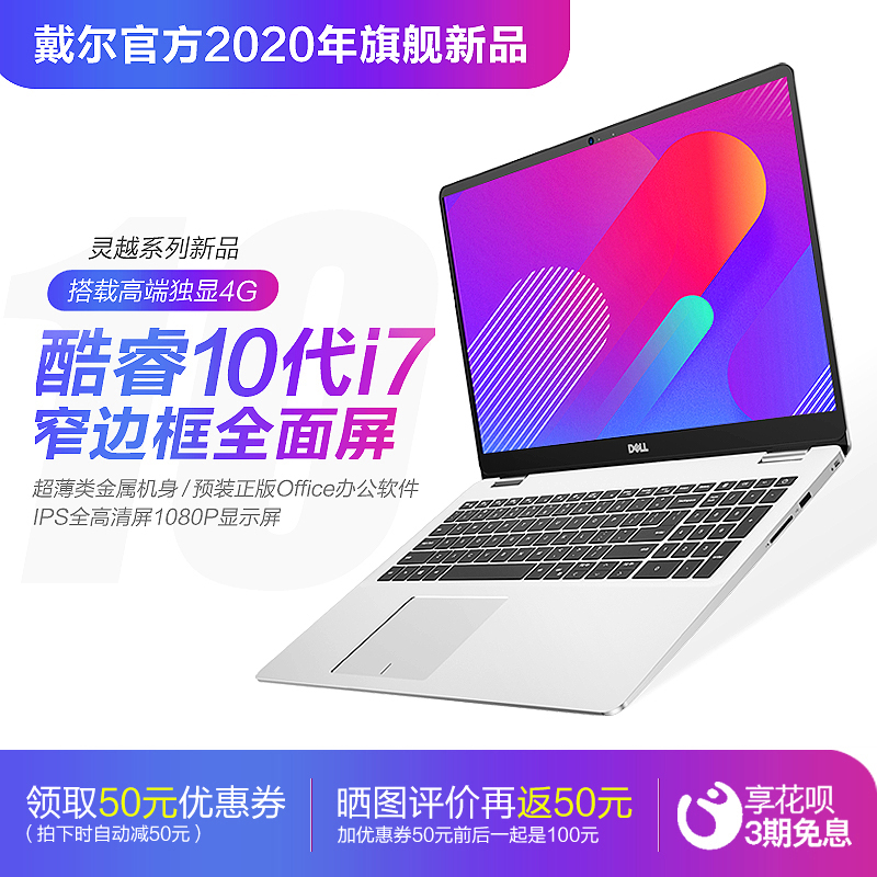 dell/戴尔 2020款灵越5000笔记本电脑十代酷睿i7轻薄便携学生5593