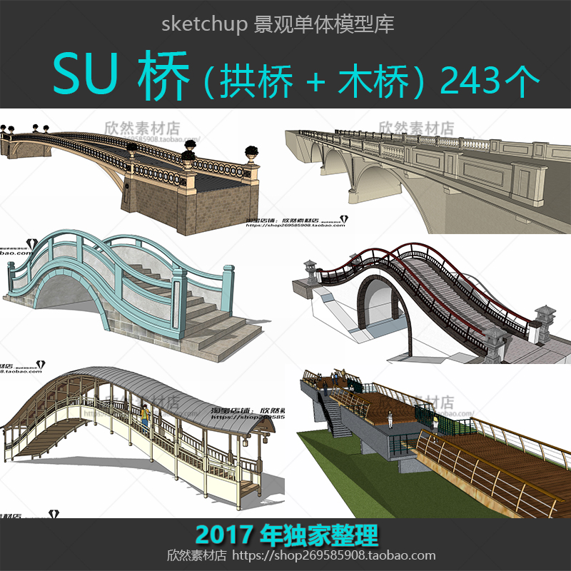 su园林景观桥梁拱桥木桥吊桥高架桥sketchup草图大师模型ls13