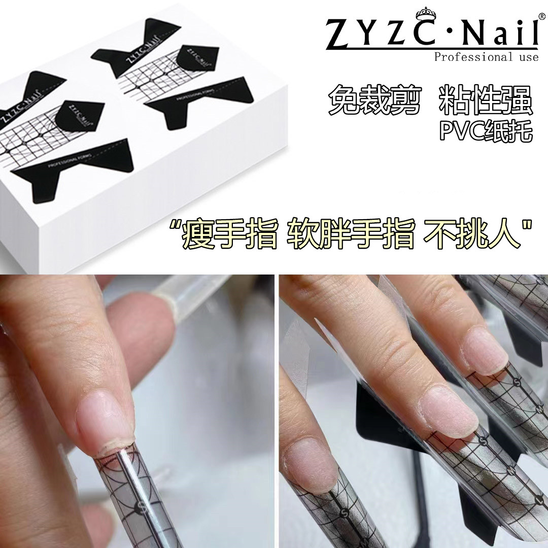 ZYZC美甲专用PVC纸托延长水晶光疗指甲加硬500片装指甲延长工具