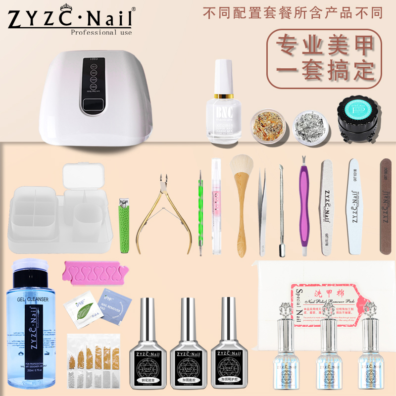 ZYZC美甲新手全套初学者家用套装光疗机灯专用甲油胶工具打磨搓条