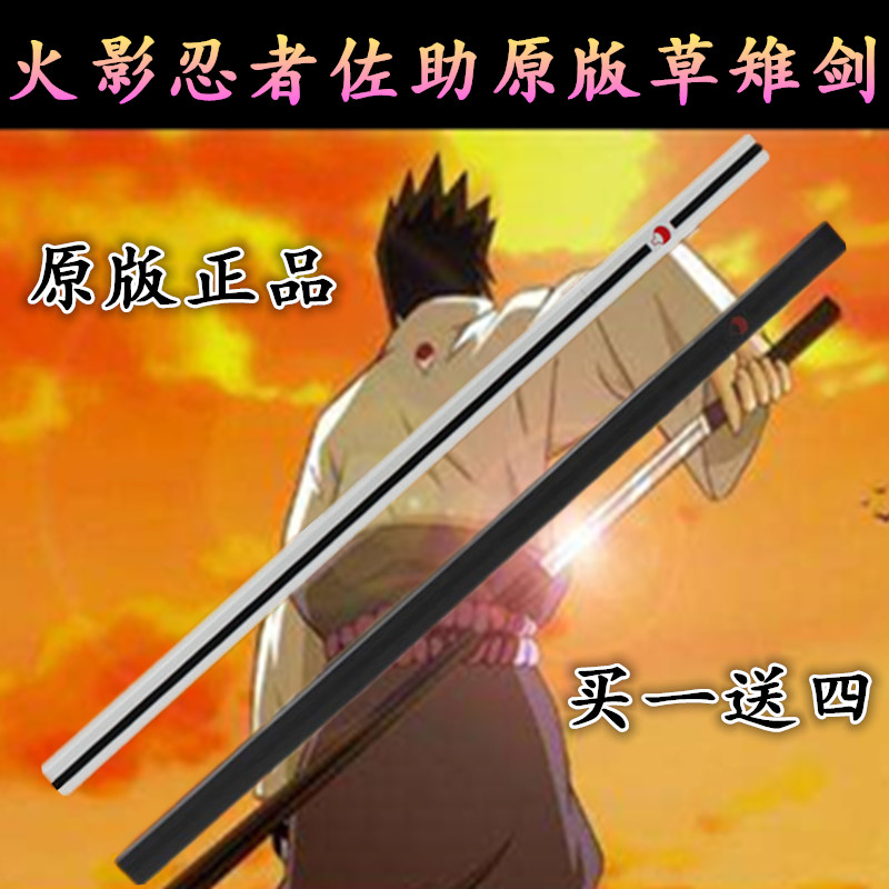 火影忍者武器宇智波佐助刀草雉剑