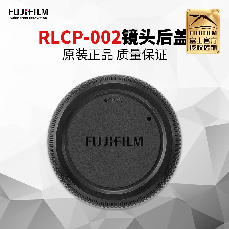 Fujifilm/富士配件RLCP-002镜头后盖适用于110f2/23f4等G卡口镜头