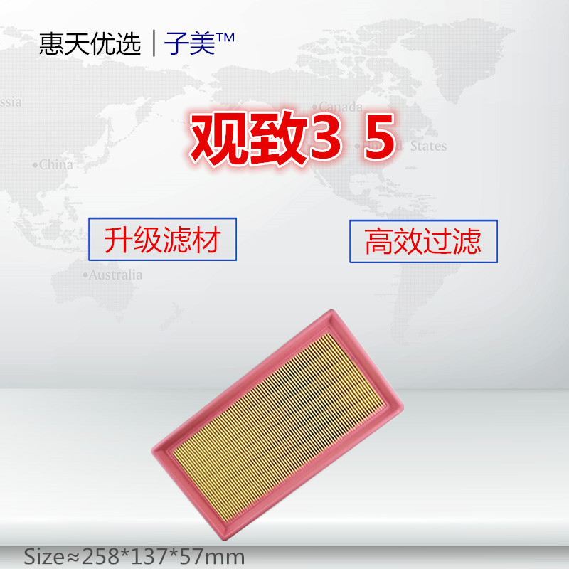 适配 观致3 /3S/ GT/5/5S 1.6 1.6T空气滤芯空气格滤清器保养配件