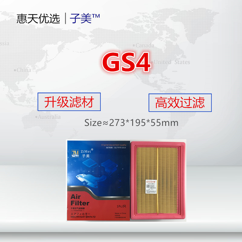 适配广汽传祺GS4 GM6 GA4 GS5 GS3 M6 GA3S视界 空气滤芯清器网格