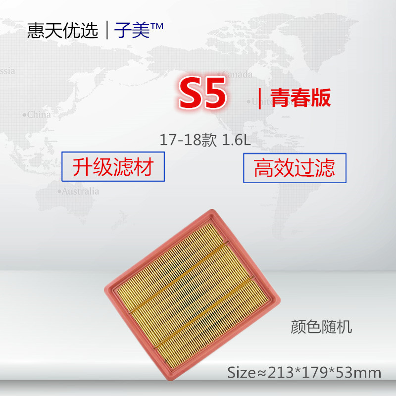 适配17-18款海马S5空气滤芯青春版1.6L空滤young滤清器格保养配件