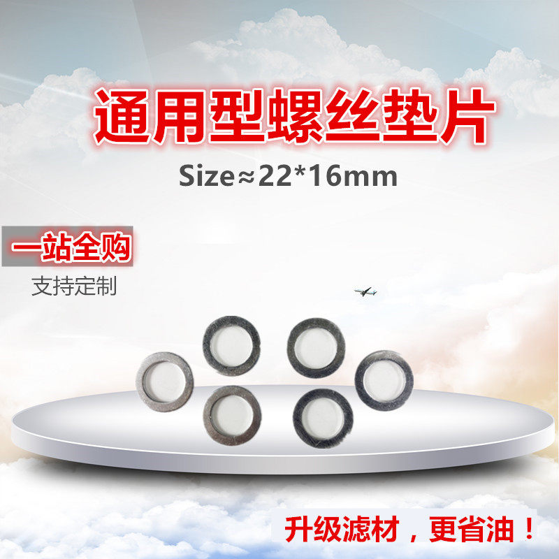 通用型号汽车油底壳放油螺丝油堵密封铝垫片