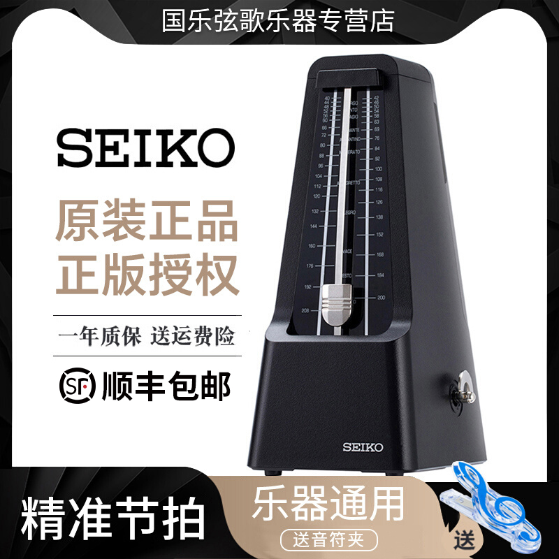 seiko日本精工节拍器钢琴考级专用机械式节奏器古筝长笛乐器通用