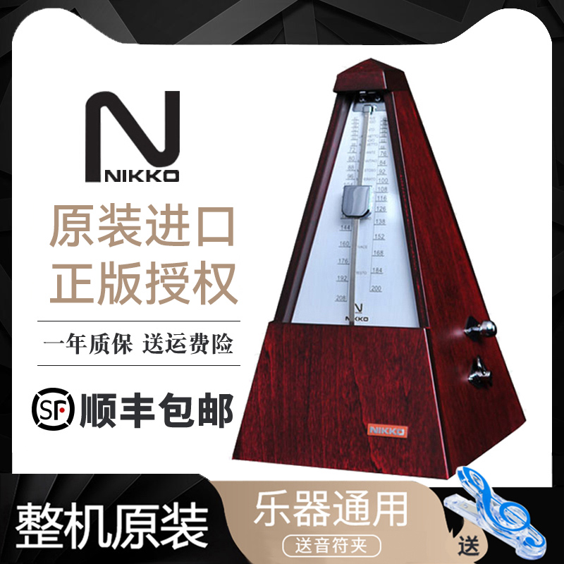 NIKKO实木机械节拍器高端日本制日工尼康钢琴小提琴吉他考级专用