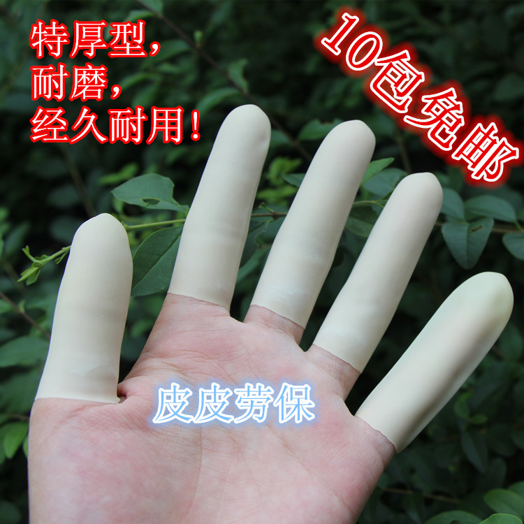 耐用耐磨指套 切边手指套 劳保防水指套 乳胶农业橡胶指套 加厚
