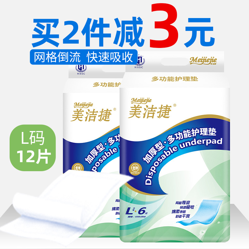 美洁捷成人加厚型护理垫6090老人尿不湿隔尿垫孕产妇褥垫纸尿片L