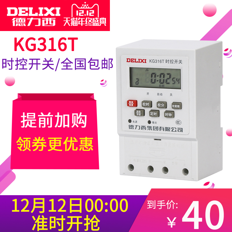 德力西定時器路燈電源時間控制器微電腦時控開關220v全自動kg316t