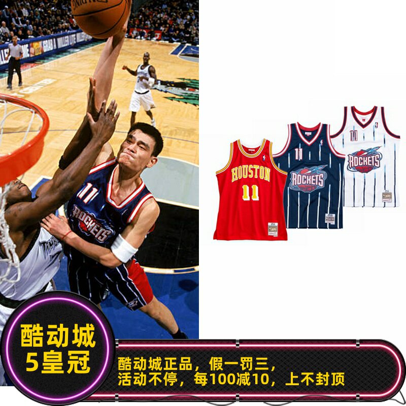 酷动城mitchell&ness姚明11号mn休斯顿火箭番茄炒蛋复古sw球衣男