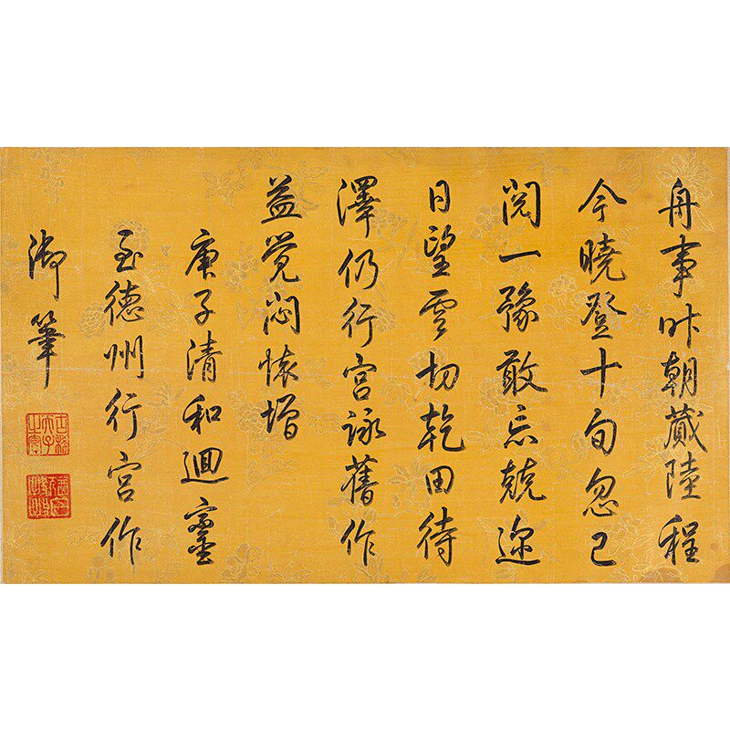 古代书法复制品乾隆御笔行书回鸾至德州行宫作诗艺术微喷装饰画