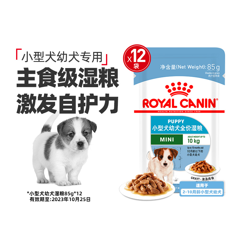 皇家小型幼犬狗湿粮非零食主粮湿粮狗狗85g泰迪贵宾狗狗湿粮在类目 宠物/宠物食品及用品, 全价狗主粮, 狗全价湿粮/主食罐中 - 来自Buy2taobao.com提供专业的淘宝代购服务