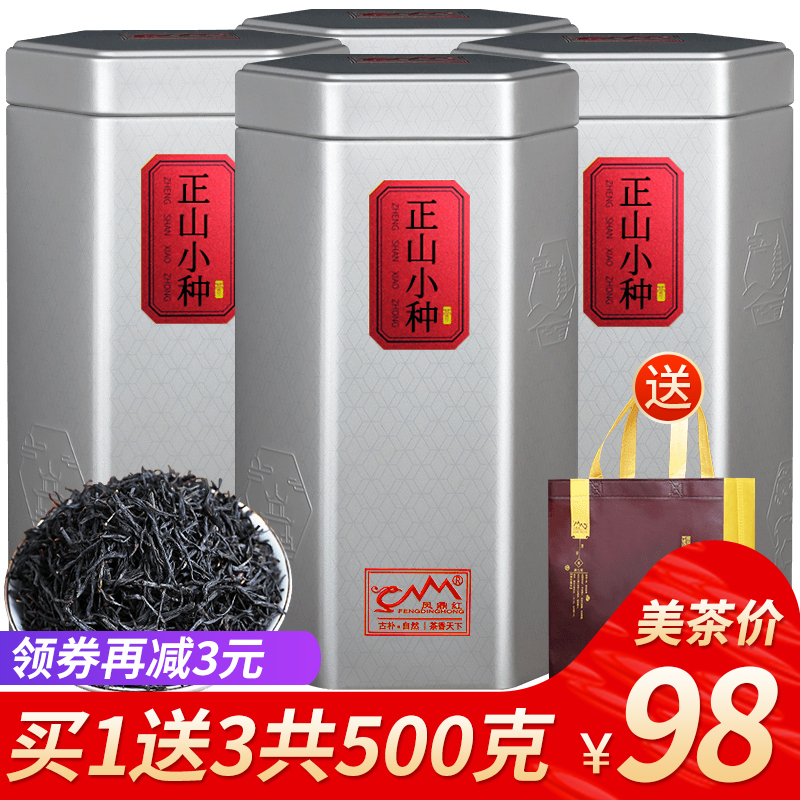 买一送三 红茶正山小种茶叶散装共500g 武夷山罐装红茶散装礼盒装