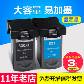 艾格特适用佳能PG830黑色墨盒IP1800IP1880IP1980IP1100MP145MP198MP228MP476CL831彩色IP1180墨盒