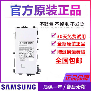 三星N5100电池gt-N5110电池n5100 note8 n5120平板电池SP3770E1H
