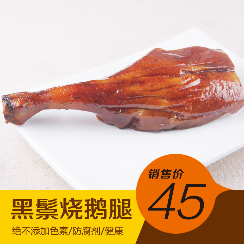 深井烧腊广东特产腊味港式深井烧鹅店黑鬃鹅烧鹅腿真空熟食私房菜