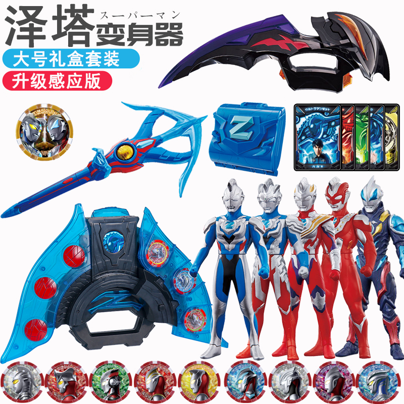 泽塔升华器玩具