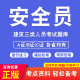 2024年安全员C证题库B证A证江苏省c1机械c2土建安徽c3综合专职安全员考试机考软件真题建筑三类人员四川浙江广东上海山东云南新疆