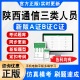 陕西2024通信三类人员A证B证C证考试题库学习资料新大纲章节练习非教材书视频课程历年真题模拟试卷建安交安水利陕西通信三类人员