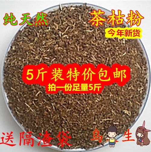 19年新货纯天然茶枯粉茶粕茶麸茶籽粉茶油枯洗发护发防t洗碗足5斤|ruв категории зерно риса/север и Юг сухих грузов/приправы, север и Юг сухих грузов/мясо сухих грузов, сухогрузный/родной, другие - от Buy2taobao.com для оказания профессиональной услуги покупки агента Taobao