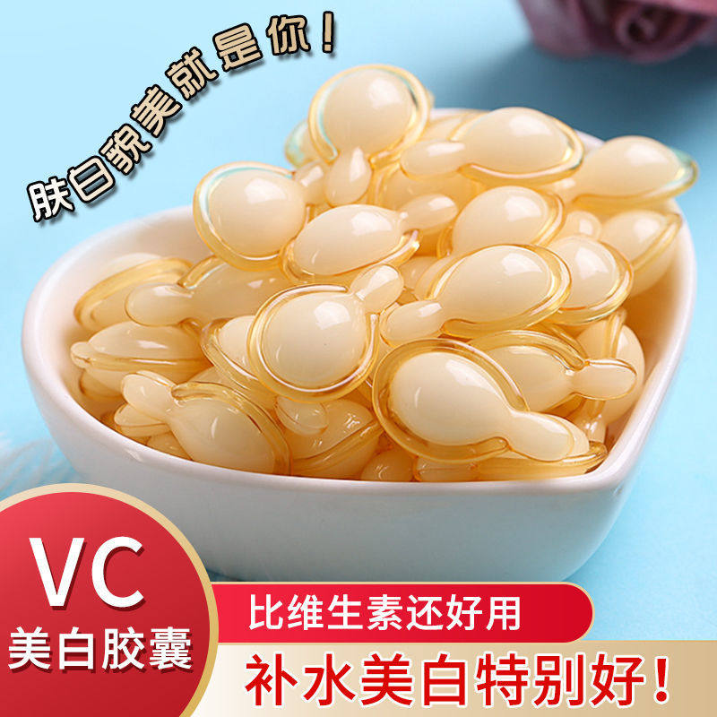 80粒】左旋vc精华乳液嫩白补水焕颜维生素c收缩毛孔抗皱淡化斑点