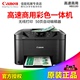 打印机复印机一体机佳能MB5180双面打印复印扫描5480双层纸盒iB4180彩印A4小型办公商用家用连接手机无线WiFi