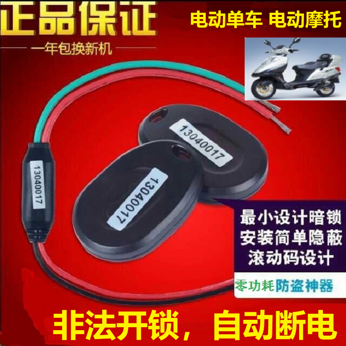 电动车防盗器暗锁电动摩托车隐形暗锁电瓶车暗开关自动断电第三代在类目 电动车/配件/交通工具, 电动车装备区, 电动车报警器中 - 来自Buy2taobao.com提供专业的淘宝代购服务