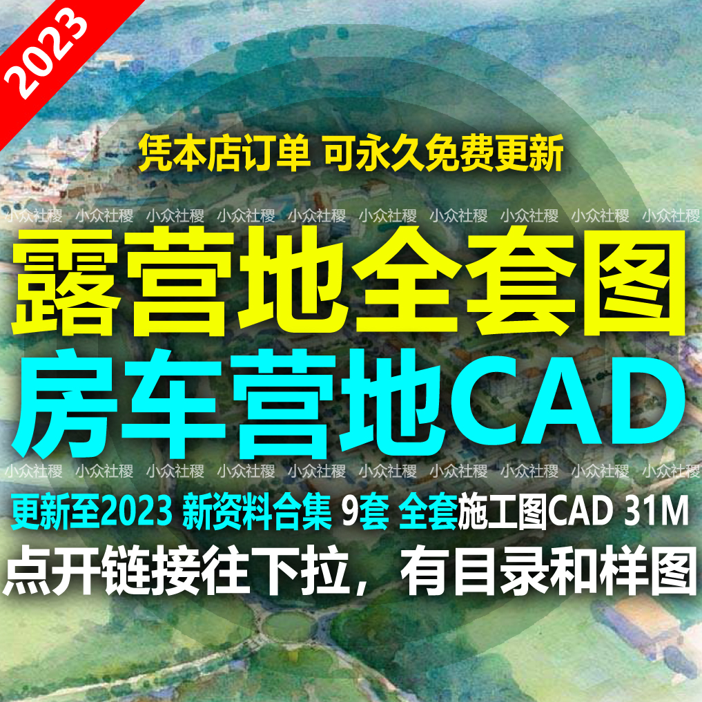 露营地房车营地户外活动基地总平面图方案cad施工图公园景观旅游