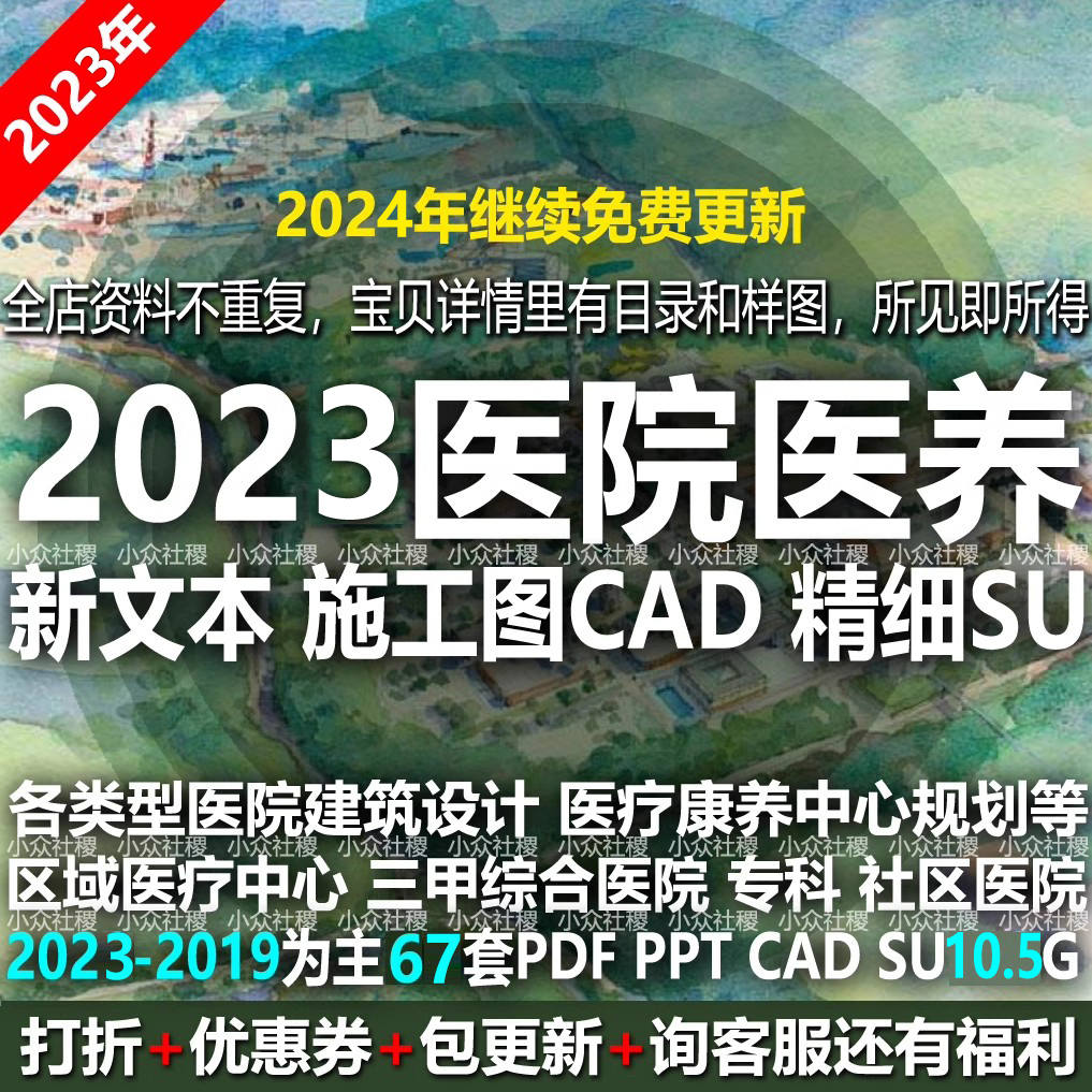 2023医院医疗建筑设计方案文本SU施工图CAD社区卫生服务中心康养